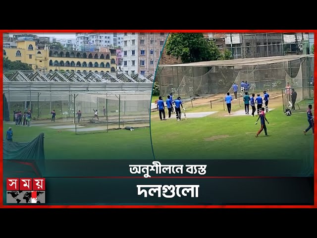 কাল থেকে শুরু ডিপিএলের সুপার লিগ | Dhaka Premier League | Cricket News | Somoy Sports