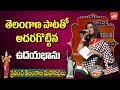 World Telangana Convention: Udaya Bhanu Sings Telangana Folk
