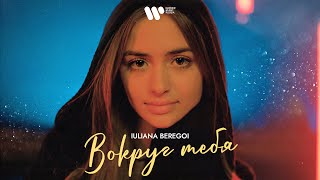 Iuliana Beregoi — Вокруг тебя | Official Music Video
