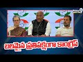 బలమైన ప్రతిపక్షంగా కాంగ్రెస్ | Rahul Gandhi & Kharge Comments On BJP | Prime9 News