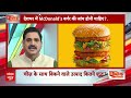 Public Interest: क्या देश में बड़ा बर्गर घोटाला चल रहा है? | Burger Scam | ABP News  - 11:43 min - News - Video