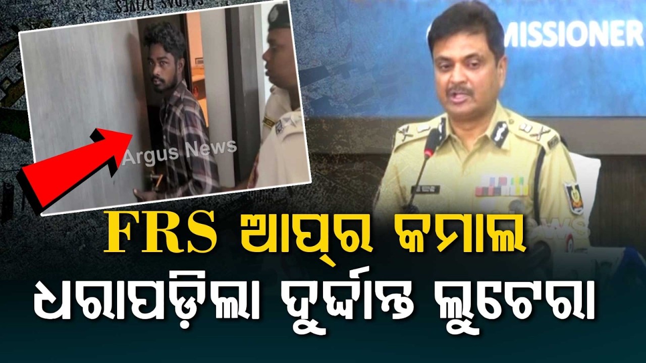 Bhubaneswar Police Arrest Notorious Robber Kalindi Using FRS App | 12 Cases Pending | Argus News
