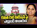 Supreme Court Hearing MLC Kavithas Writ Petition On Friday | V6 News