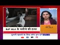 BJP MLAs Nephew Shot Dead In Bihar: Katihar में BJP विधायक Kavita Devi के भतीजे की हत्या  - 00:39 min - News - Video
