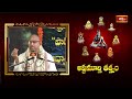 సూర్యభగవానుడు శివస్వరూపమే అనడానికి గుర్తు ఇదే | Ashtamurthy Tatvam | Bhakthi TV  - 05:45 min - News - Video