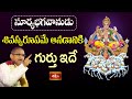 సూర్యభగవానుడు శివస్వరూపమే అనడానికి గుర్తు ఇదే | Ashtamurthy Tatvam | Bhakthi TV