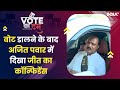Ajit Pawar voted Today: अजित पवार ने जताया जीत का भरोसा, वोट डालने पहुंचे थे नेता  #votekadum