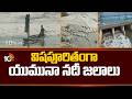 Water Pollution Peaks In Yamuna River | విషపూరితంగా యుమునా నదీ జలాలు | 10TV