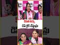 కవిత నిన్ను డిస్ లైక్ చేస్తున్రు : BRS Leader Gongidi Sunitha  V6 News - 00:49 min - News - Video