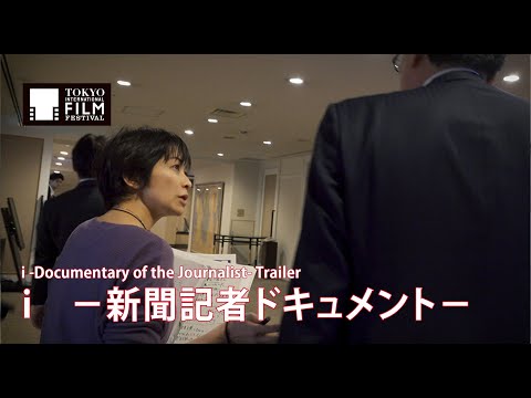 I -Documentary of the Journalist-'