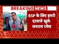 Bharat Jodo Nyay Yatra: सपा के बाद बसपा ! कांग्रेस ने दिया बड़ा ऑफर | Congress | Rahul Gandhi - 03:31 min - News - Video