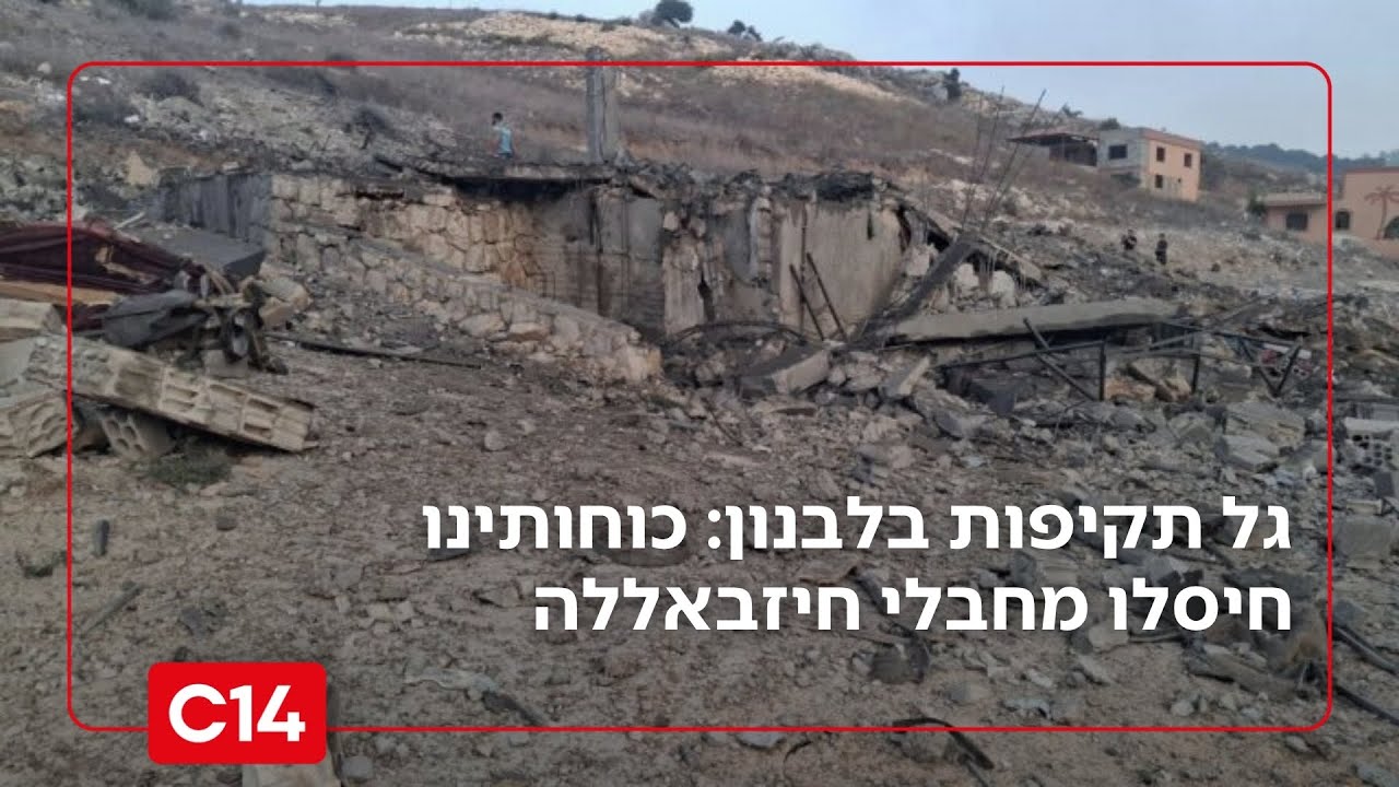 גל תקיפות נרחב בלבנון: כוחותינו חיסלו מחבלי חיזבאללה מכוח רדואן