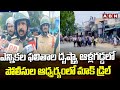 ఎన్నికల ఫలితాల  దృష్ట్యా ఆళ్లగడ్డ లో పోలీసుల ఆధ్వర్యంలో మాక్ డ్రిల్ | Police Mock Drill At Nandyal
