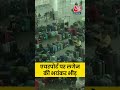 Delhi Airport: एयरपोर्ट पर लगेज की भयंकर भीड़ #aajtak #shorts #latestnews #news #viralshorts