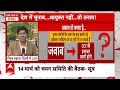 Loksabha Election 2024 LIVE : लोकसभा चुनाव में देरी होगी? । SBI । BJP । Election Commission  - 00:00 min - News - Video
