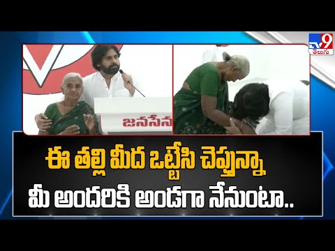 'I swear to this mother and others alike.. I will stand by all of you,' says Pawan Kalyan