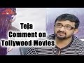 Director Teja Controversial Statement About Tollywood Movies