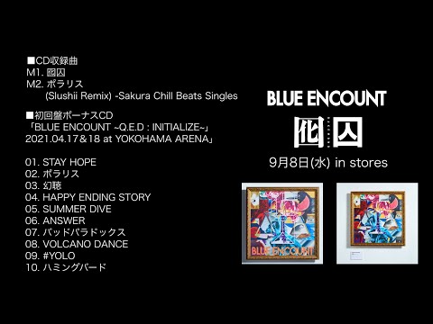 BLUE ENCOUNT『囮囚』(ばけもの)Teaser Movie