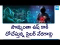 Sakshi Special Story On Cyber Criminals | Cyber Crime Unknown Calls to Common People @SakshiTV