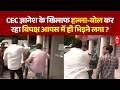 Opposition Protest | हल्ला-बोल कररहा विपक्ष आपस में ही भिड़ने लगा ? | Gyanesh Kumar | ABP News