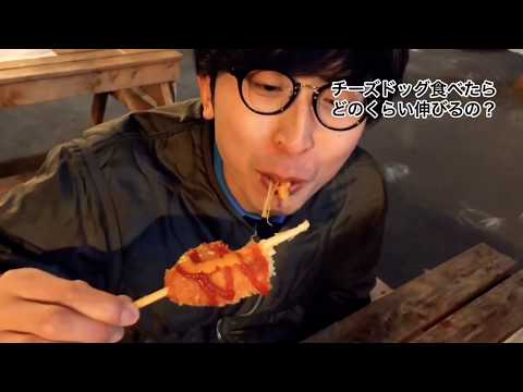 話題のチーズドッグ食べてみた