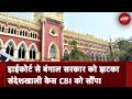 Sandeshkhali Violence | Calcutta High Court Bengal सरकार से, Shahjahan Sheikh को आज ही CBI को सौंपें
