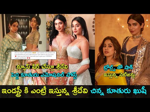 Actress Sridevi younger daughter Kushi Kapoor grand entry to Bollywood