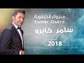 -   -    - Samer Gabro - Mabrouk Al khoutube -  -