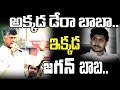 Chandrababu Sensational Comments on Jagan :'Dera Baba in Haryana....Jagan Baba in AP'