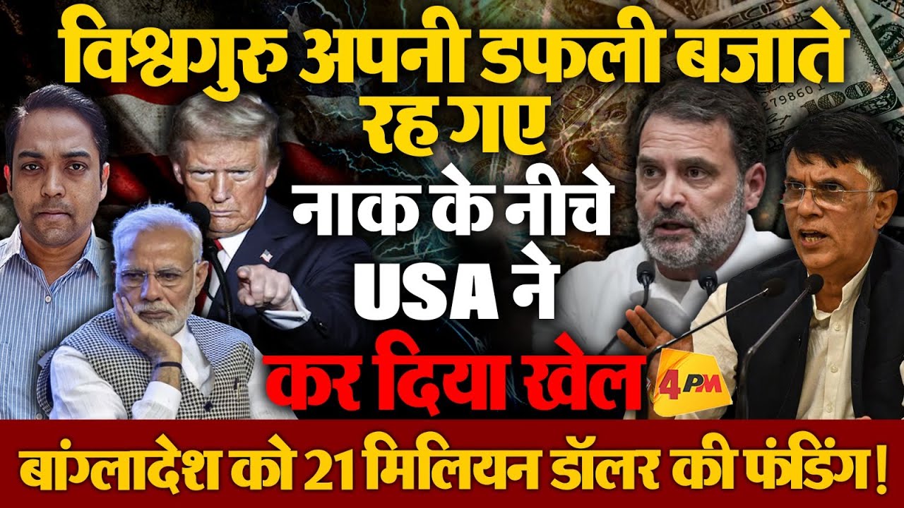 कांग्रेस ने बजा दी भाजपा की बैंड, मोदी सरकार की हुई गजब बेइज्जती!