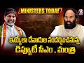 Ministers Today : Deputy CM Bhatti & Minister Uttam To Visist Devadula Project | V6 News