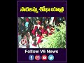 సారలమ్మ శోభా యాత్ర | Saralamma Shoba Yatra | V6 News Shorts