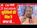 CM Yogi Interview : योगी आदित्यनाथ ने मुसलमानों के सवाल पर बोल दी बड़ी बात | Loksabha Election 2024