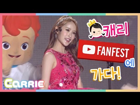 캐리 ' YouTube FANFEST 2016'에 가다! 캐리와 친구들의 신나는 무대 공개 CarrieAndToys