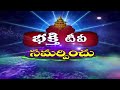 మనుషులు ఇలా ఉంటే దేవుడే వరం ఇస్తాడు... | Ramana Maharshi | Sri Garikapati Narasimha Rao | Bhakthi TV  - 39:32 min - News - Video