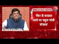 BJP Press Conference: फिर से सरकार बनने पर Rahul Gandhi परेशान हैं- Piyush Goyal | Share Market  - 00:00 min - News - Video