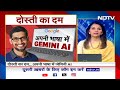 Google Gemini AI: अपनी भाषा में जेमिनी AI कैसे आपको देगी सारी जानकारी? | NDTV India  - 04:20 min - News - Video