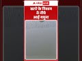 Delhi Yamuna Flood Update: खतरे के निशान से नीचे आईं यमुना | Flood Alert | Weather | ABP NEWS - 00:55 min - News - Video