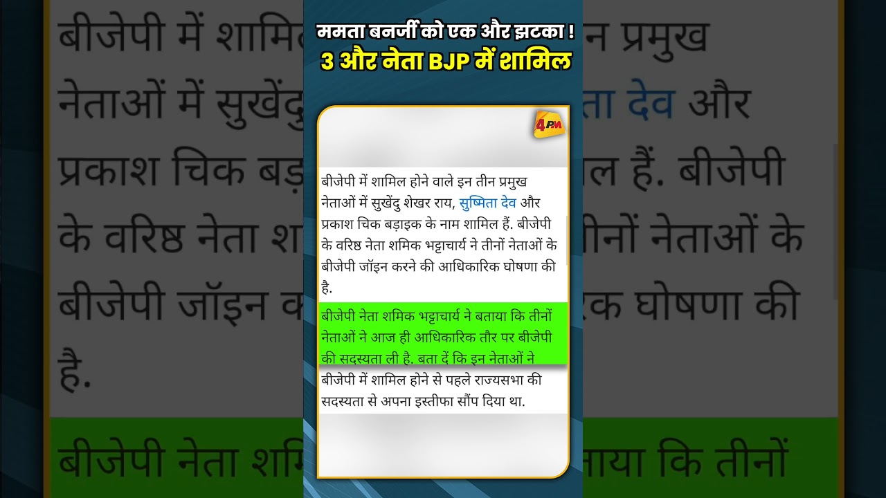 ममता बनर्जी को एक और झटका ! 3 और नेता BJP में शामिल #shorts #short