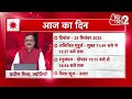 AajTak 2 LIVE |आज का राशिफल । Aapke Tare | Daily Horoscope । Praveen Mishra । ZodiacSign।AT2 LIVE  - 00:00 min - News - Video