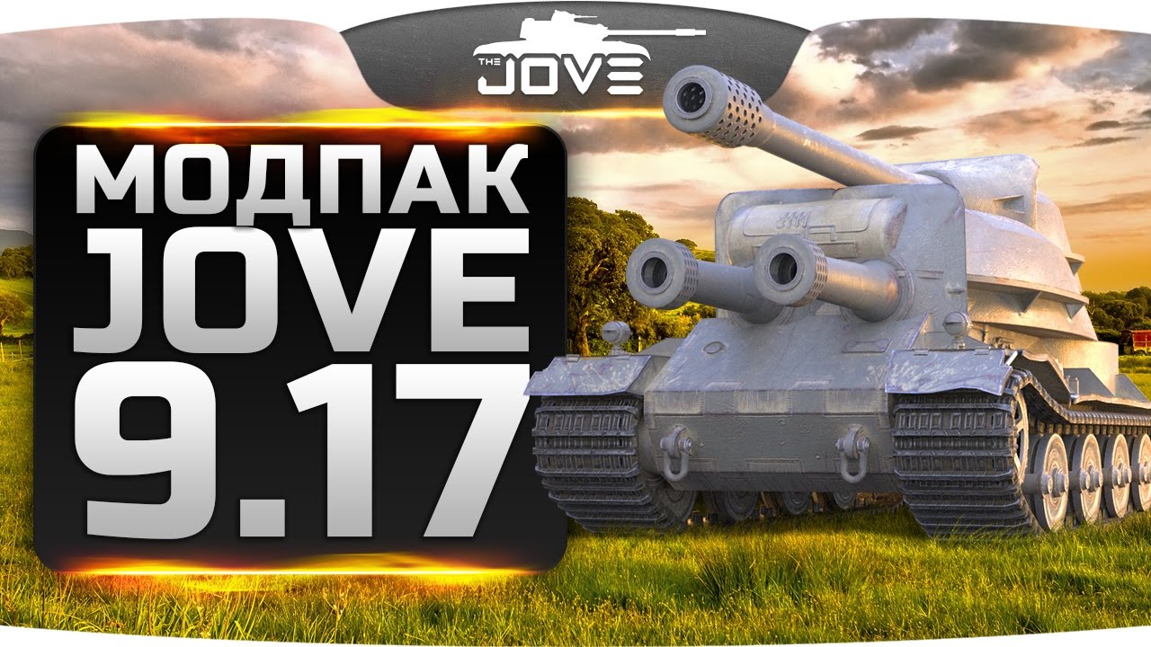 1. 4. 1] jove mod pack v43. 0 | mods world of tanks 1. 4. 1.