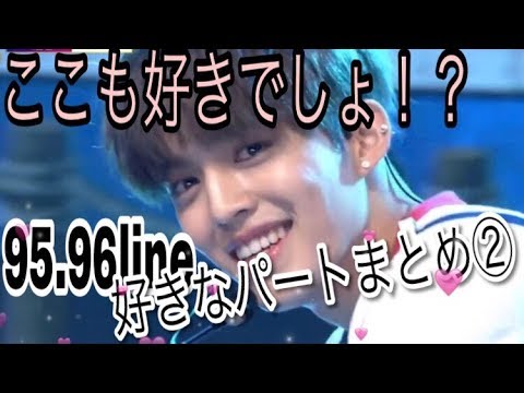 個人的に好きなパートまとめただけ②【SEVENTEEN】【95.96line】