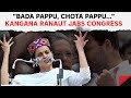 Kangana Ranaut On Rahul Gandhi | Kangana Ranaut Jibe At Congress Bada Pappu, Chota Pappu...
