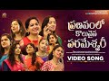 Navaratri special song: Pranavam Lo Koluvaina Parameshwari video song