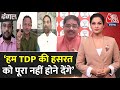 Dangal: TDP से किए गठबंधन की वजह को लेकर क्या बोले Prem Shukla? | NDA Vs INDIA | Arpita Arya