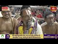స్వయంవరానికి వచ్చిన రామునికి ఇచ్చిన మర్యాద |  | Edurukolu Utsavam 2025 | Bhakthi TV