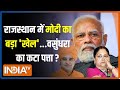 Rajasthan New CM: Vasundhara Raje का कट गया पत्ता...PM Modi ने कर दिया ऐलान ? | Baba Balaknath