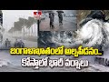 Weather Update : బంగాళాఖాతంలో అల్పపీడనం.. కోస్తాలో భారీ వర్షాలు | hmtv