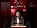 ఇకపై ప్లేట్ పానీపూరీ ధర ఏకంగా 333 రూపాయలా...| Pani Puri Price In Mumbai |  hmtv  - 00:45 min - News - Video