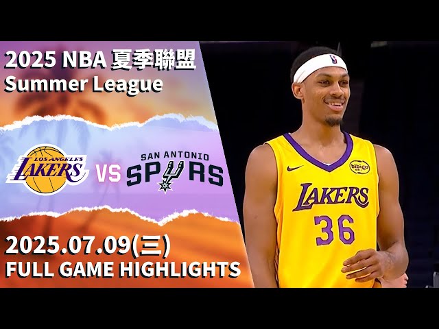 【2025夏季聯盟】#洛杉磯湖人 vs #聖安東尼奧馬刺 全場賽事精華 ｜20250709｜ #LosAngelesLakers vs #SanAntonioSpurs Highlights